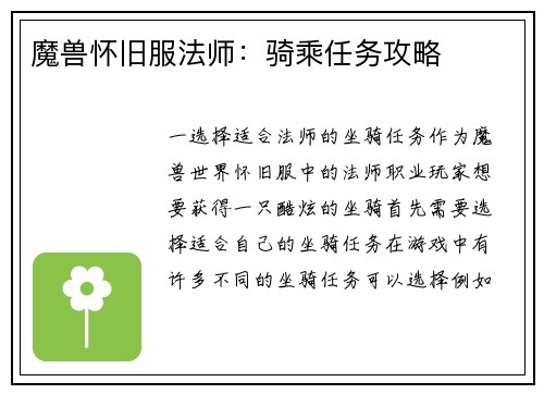 魔兽怀旧服法师：骑乘任务攻略